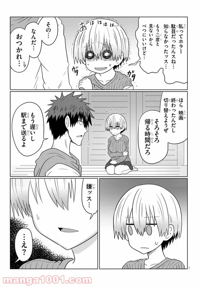 宇崎ちゃんは遊びたい! 第59話 - Page 7