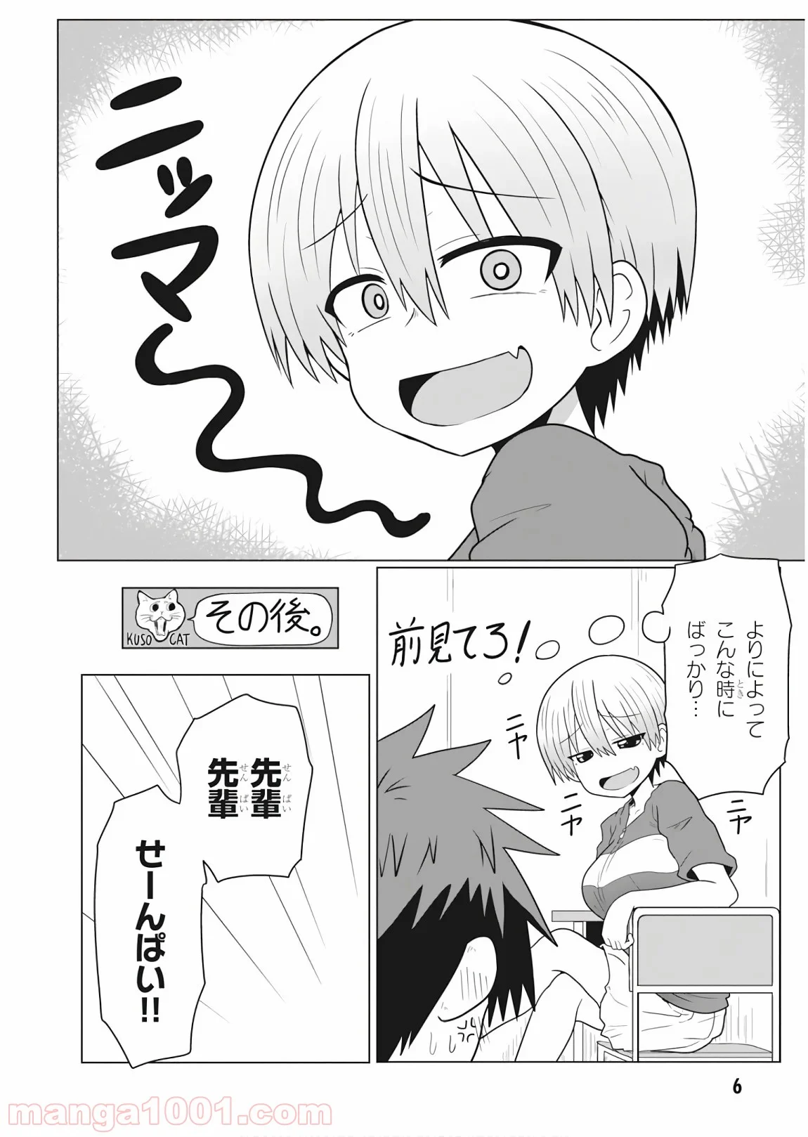 宇崎ちゃんは遊びたい! 第14話 - Page 4