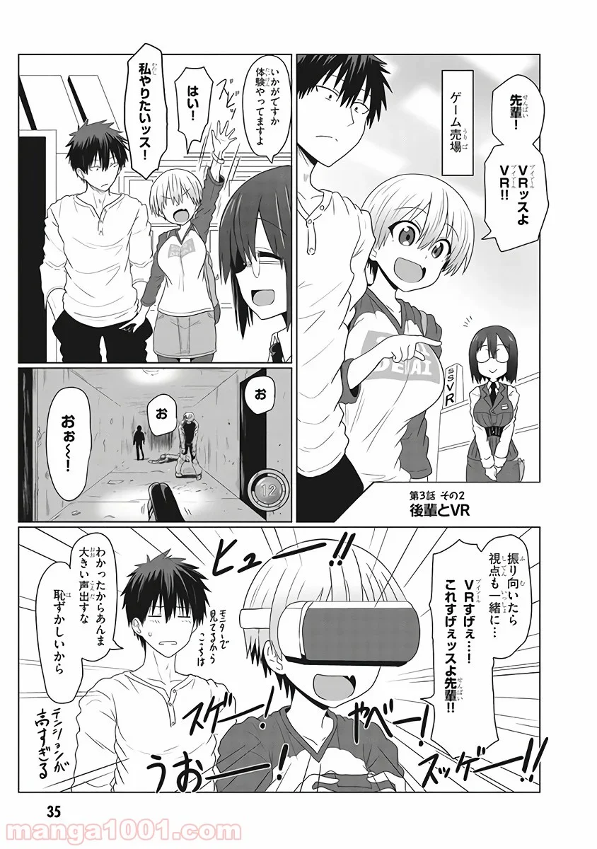 宇崎ちゃんは遊びたい! 第3話 - Page 5