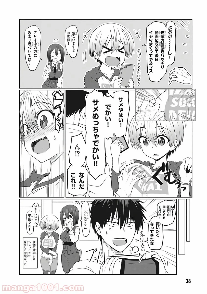 宇崎ちゃんは遊びたい! 第3話 - Page 8