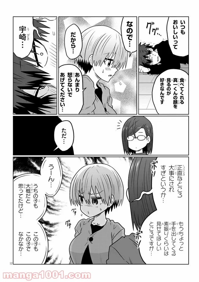 宇崎ちゃんは遊びたい! 第76話 - Page 12