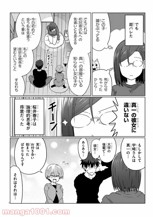 宇崎ちゃんは遊びたい! 第76話 - Page 4