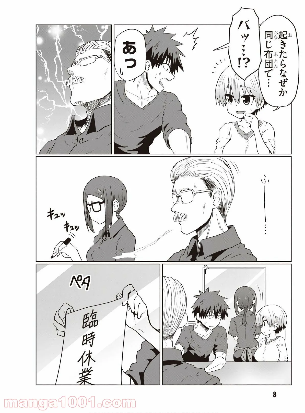 宇崎ちゃんは遊びたい! 第34話 - Page 6