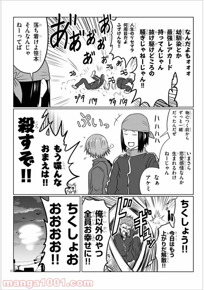 宇崎ちゃんは遊びたい! 第77話 - Page 10