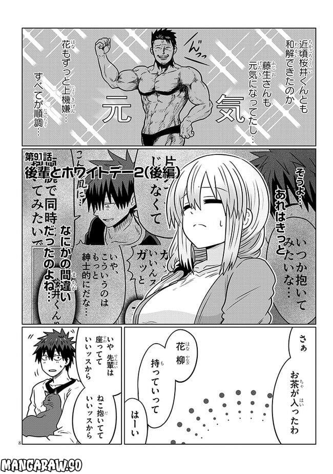 宇崎ちゃんは遊びたい! - 第91.2話 - Page 1