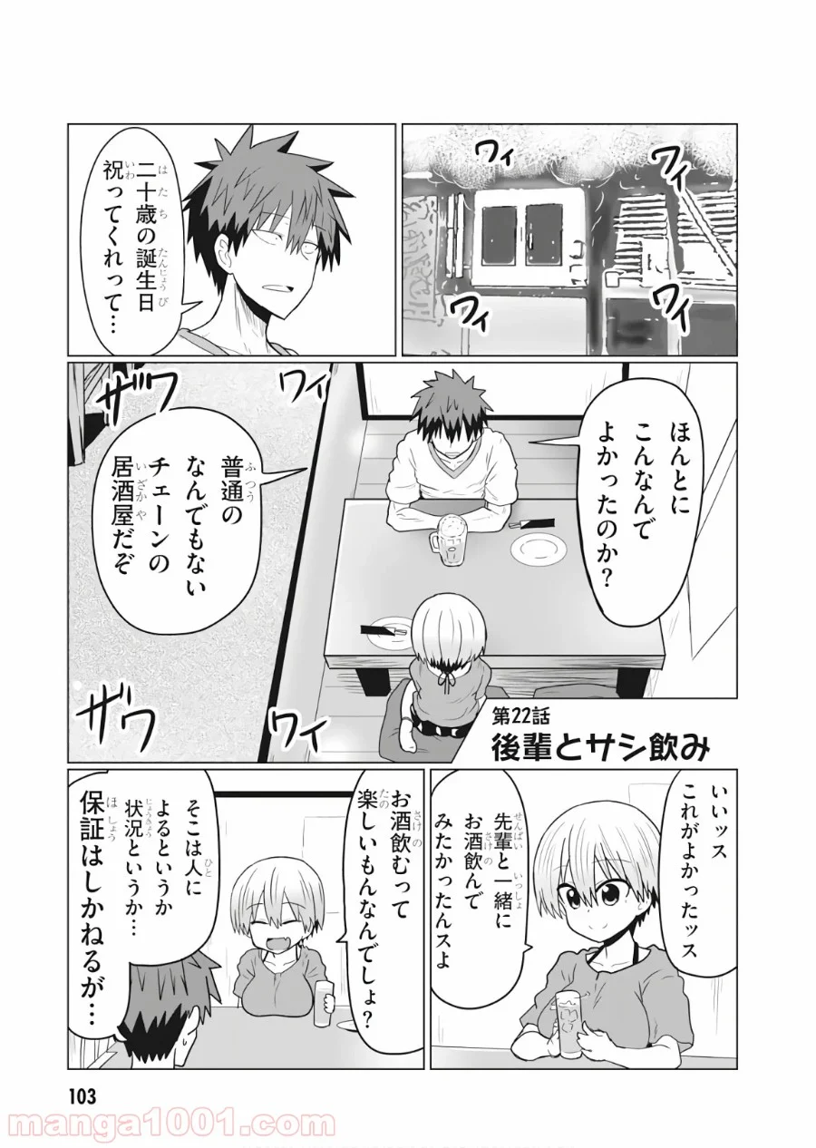 宇崎ちゃんは遊びたい! 第22話 - Page 1