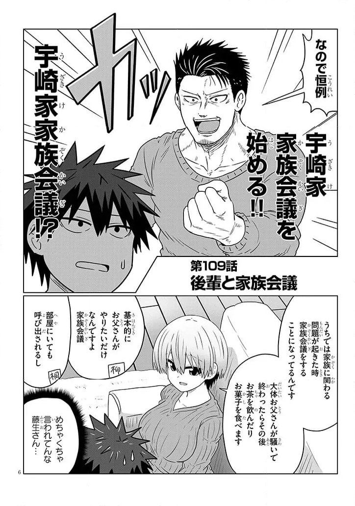 宇崎ちゃんは遊びたい! 第109話 - Page 6