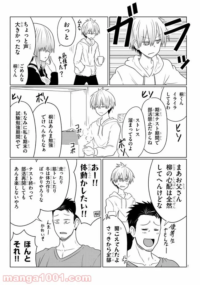 宇崎ちゃんは遊びたい! 第56話 - Page 7