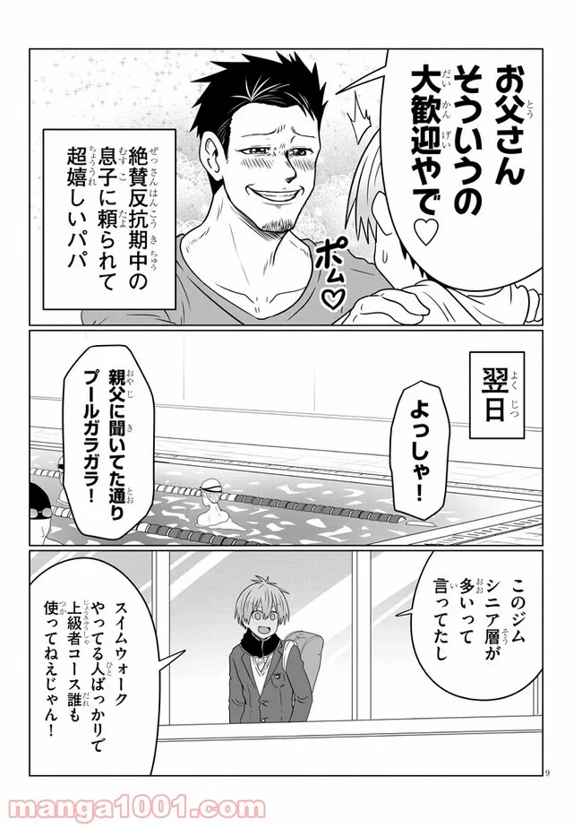 宇崎ちゃんは遊びたい! 第56話 - Page 9