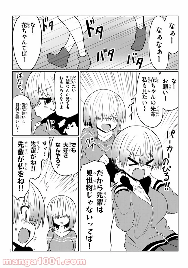 宇崎ちゃんは遊びたい! 第50話 - Page 2