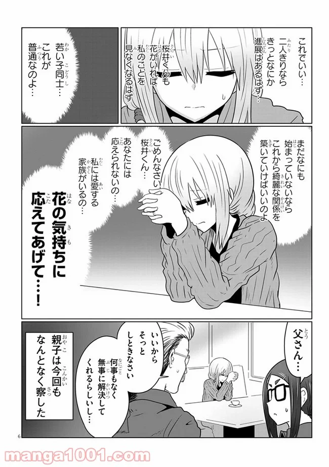 宇崎ちゃんは遊びたい! 第50話 - Page 6