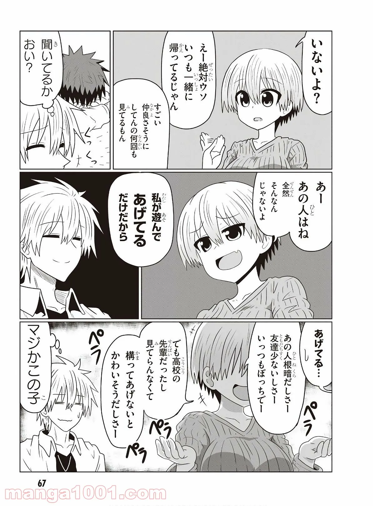 宇崎ちゃんは遊びたい! 第38話 - Page 5