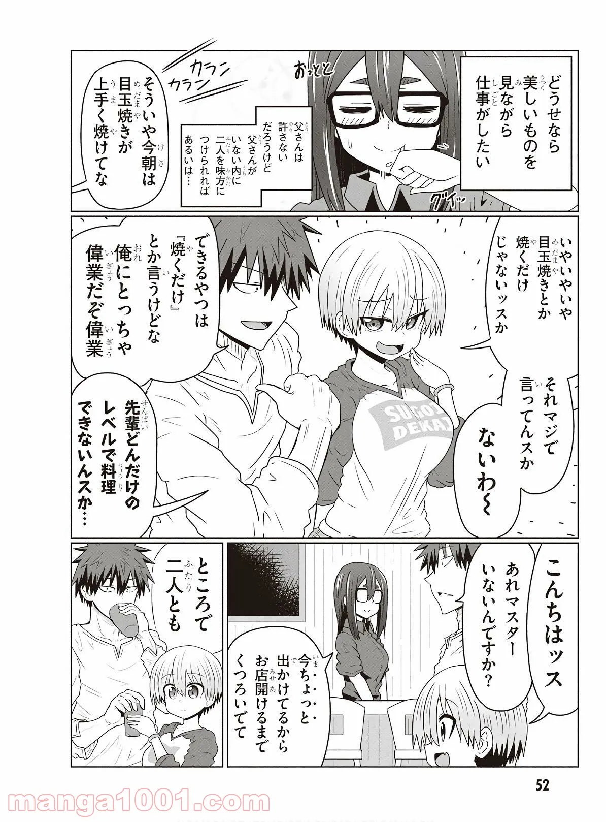 宇崎ちゃんは遊びたい! 第37話 - Page 4