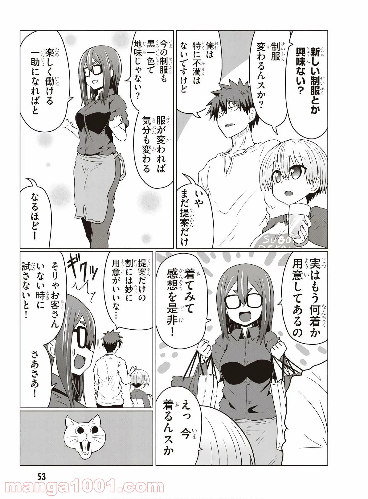 宇崎ちゃんは遊びたい! 第37話 - Page 5