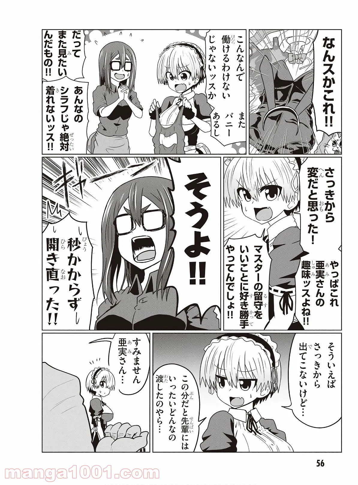 宇崎ちゃんは遊びたい! 第37話 - Page 8