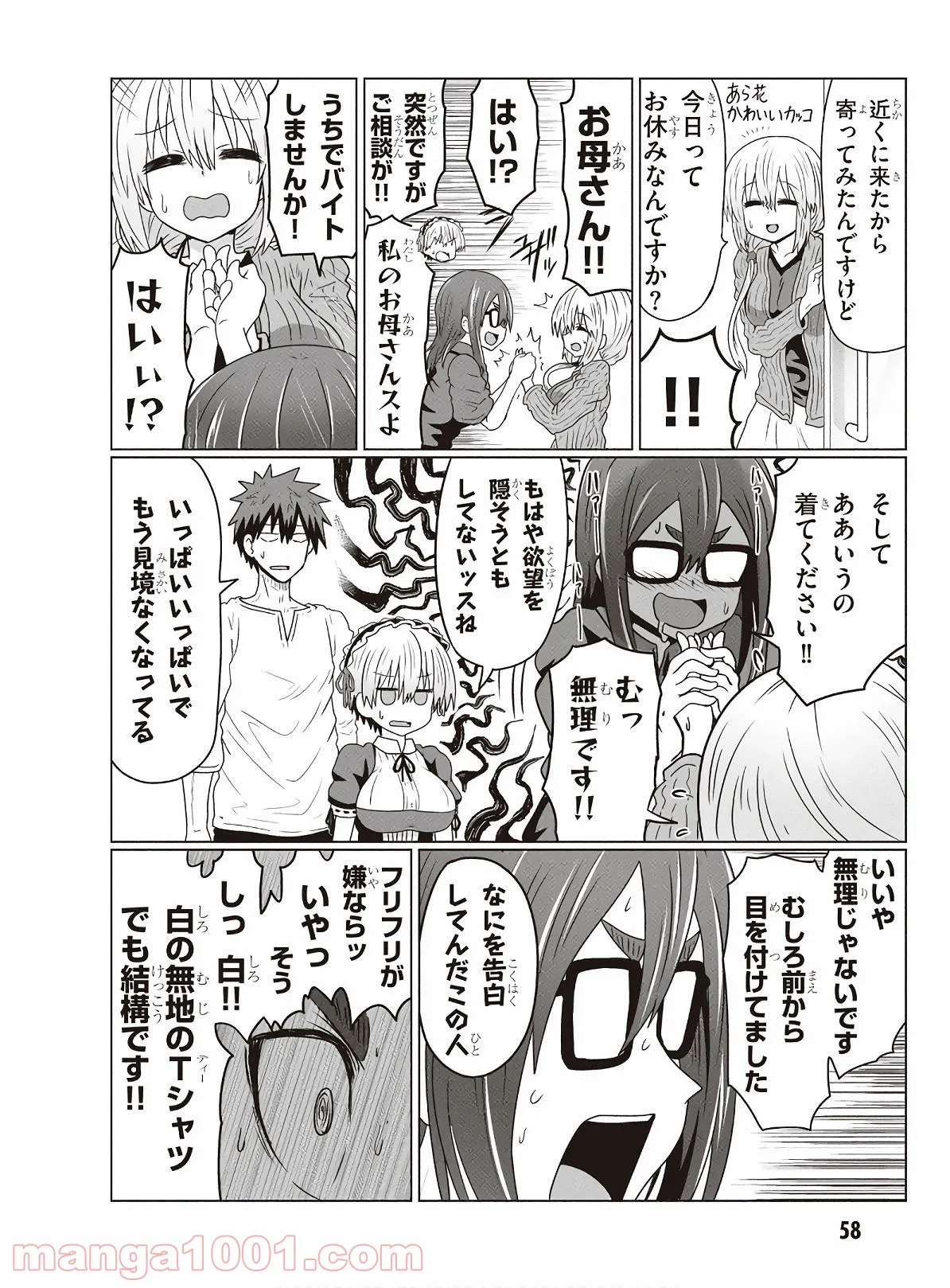 宇崎ちゃんは遊びたい! 第37話 - Page 10