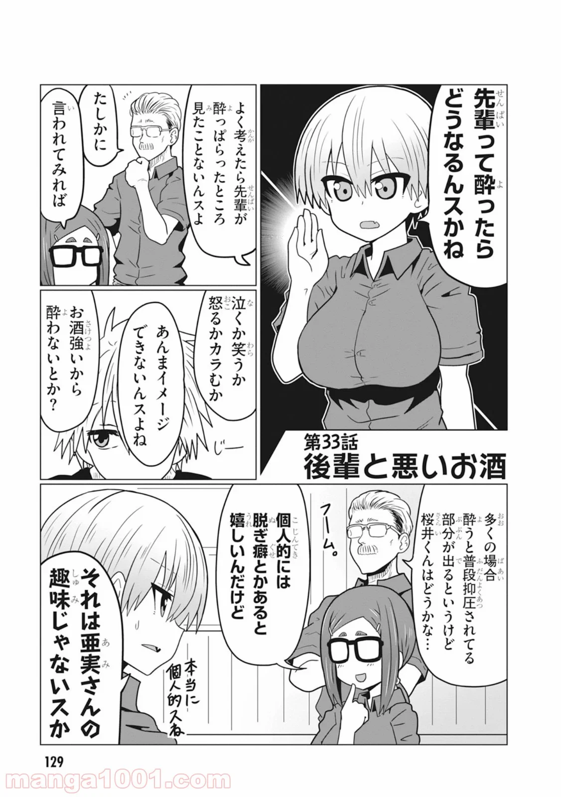 宇崎ちゃんは遊びたい! 第33話 - Page 1