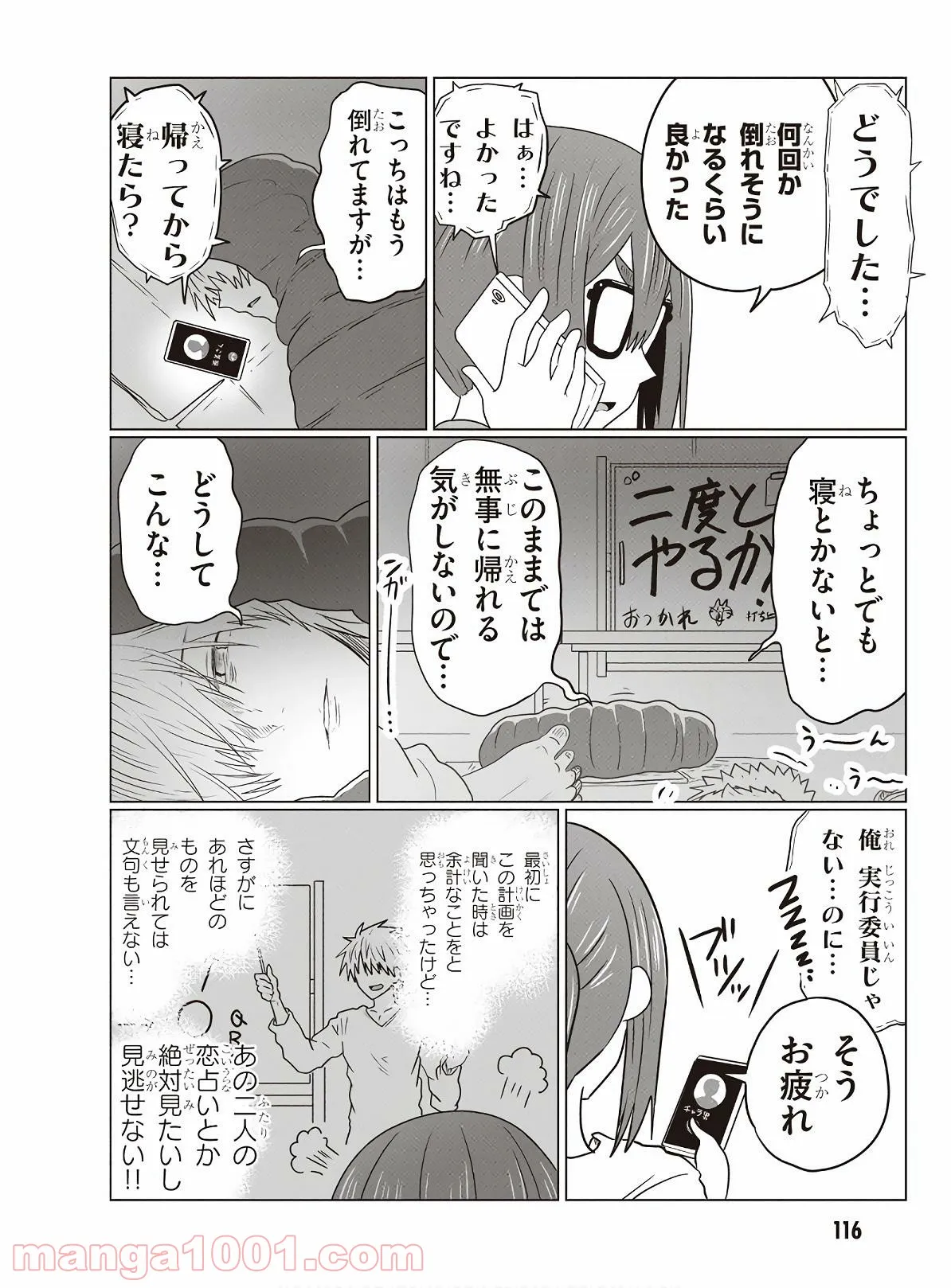 宇崎ちゃんは遊びたい! 第41話 - Page 12