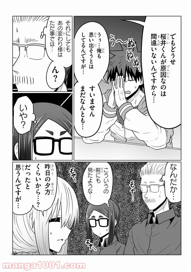 宇崎ちゃんは遊びたい! 第46話 - Page 4