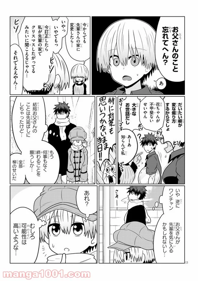 宇崎ちゃんは遊びたい! 第64話 - Page 13