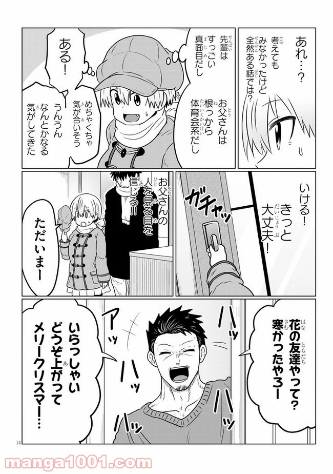 宇崎ちゃんは遊びたい! 第64話 - Page 14