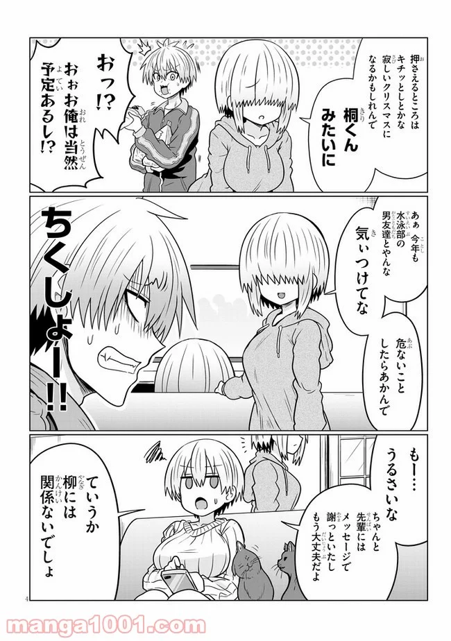 宇崎ちゃんは遊びたい! 第64話 - Page 4