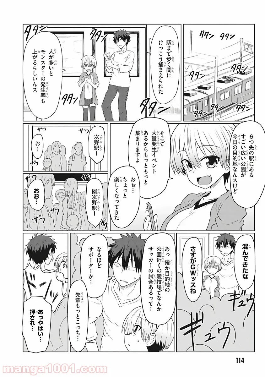 宇崎ちゃんは遊びたい! 第11話 - Page 4