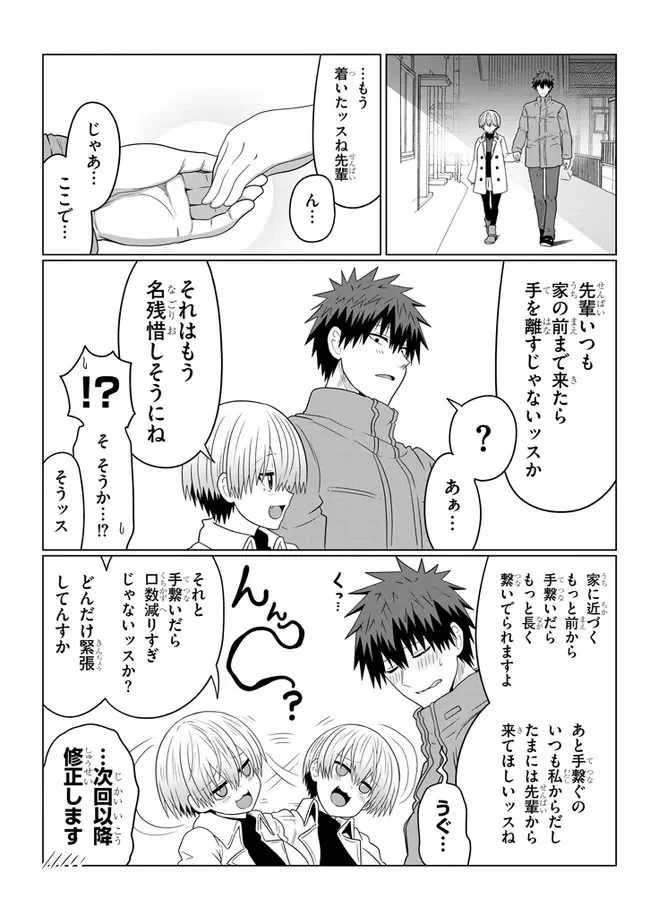 宇崎ちゃんは遊びたい! 第80.1話 - Page 4