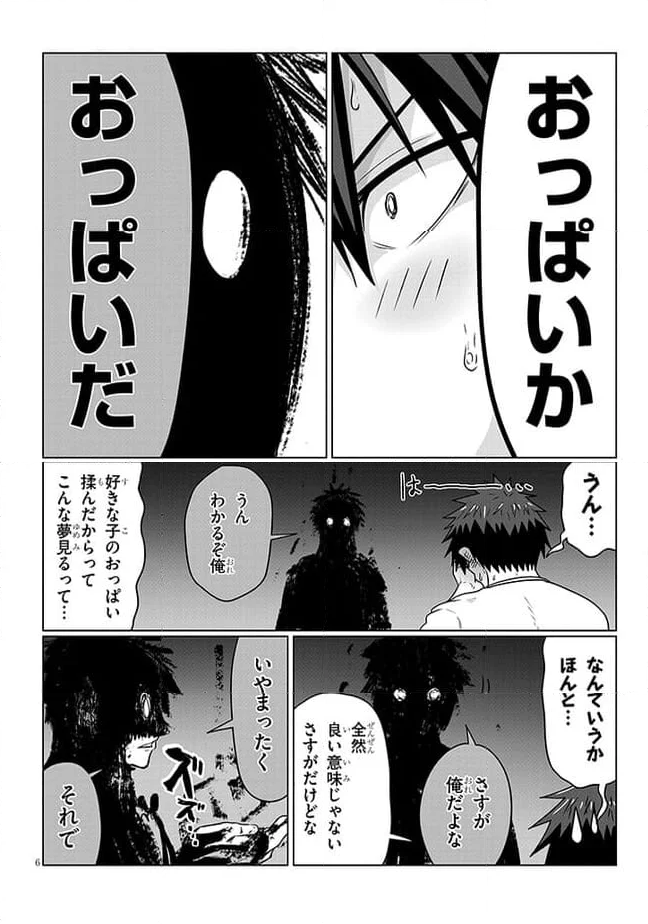 宇崎ちゃんは遊びたい! 第101話 - Page 6