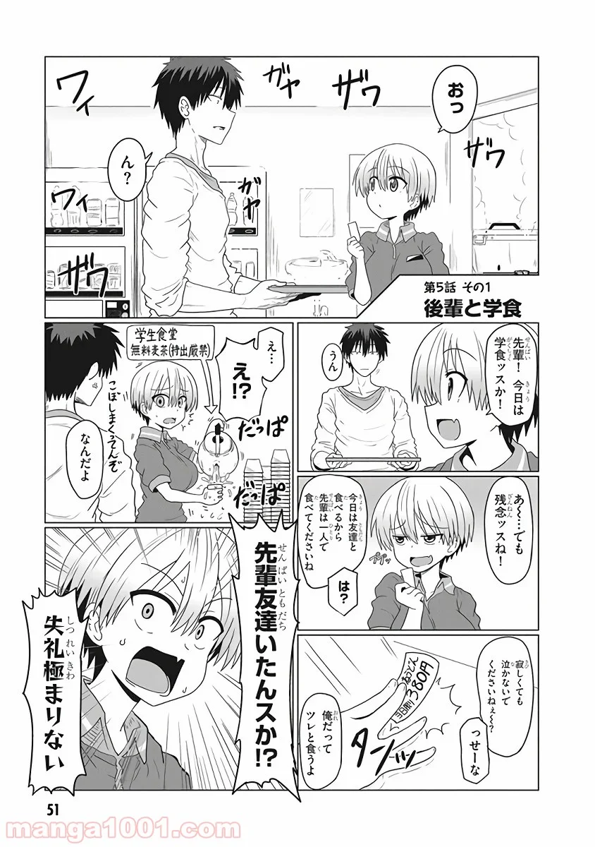 宇崎ちゃんは遊びたい! 第5話 - Page 1