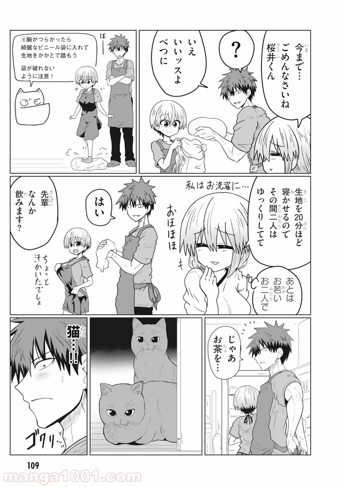 宇崎ちゃんは遊びたい! 第31話 - Page 9