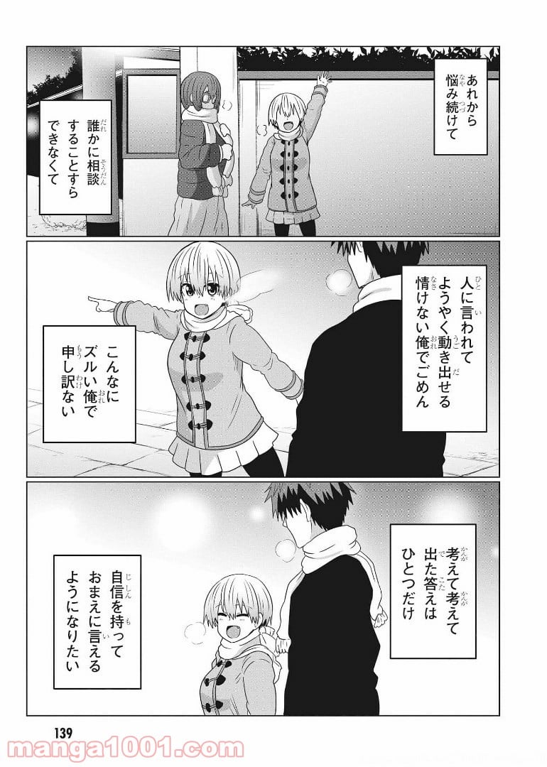 宇崎ちゃんは遊びたい! 第69話 - Page 15