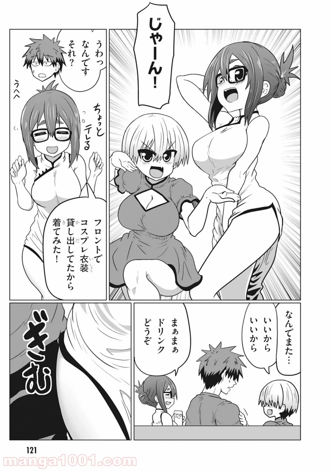 宇崎ちゃんは遊びたい! 第32話 - Page 7