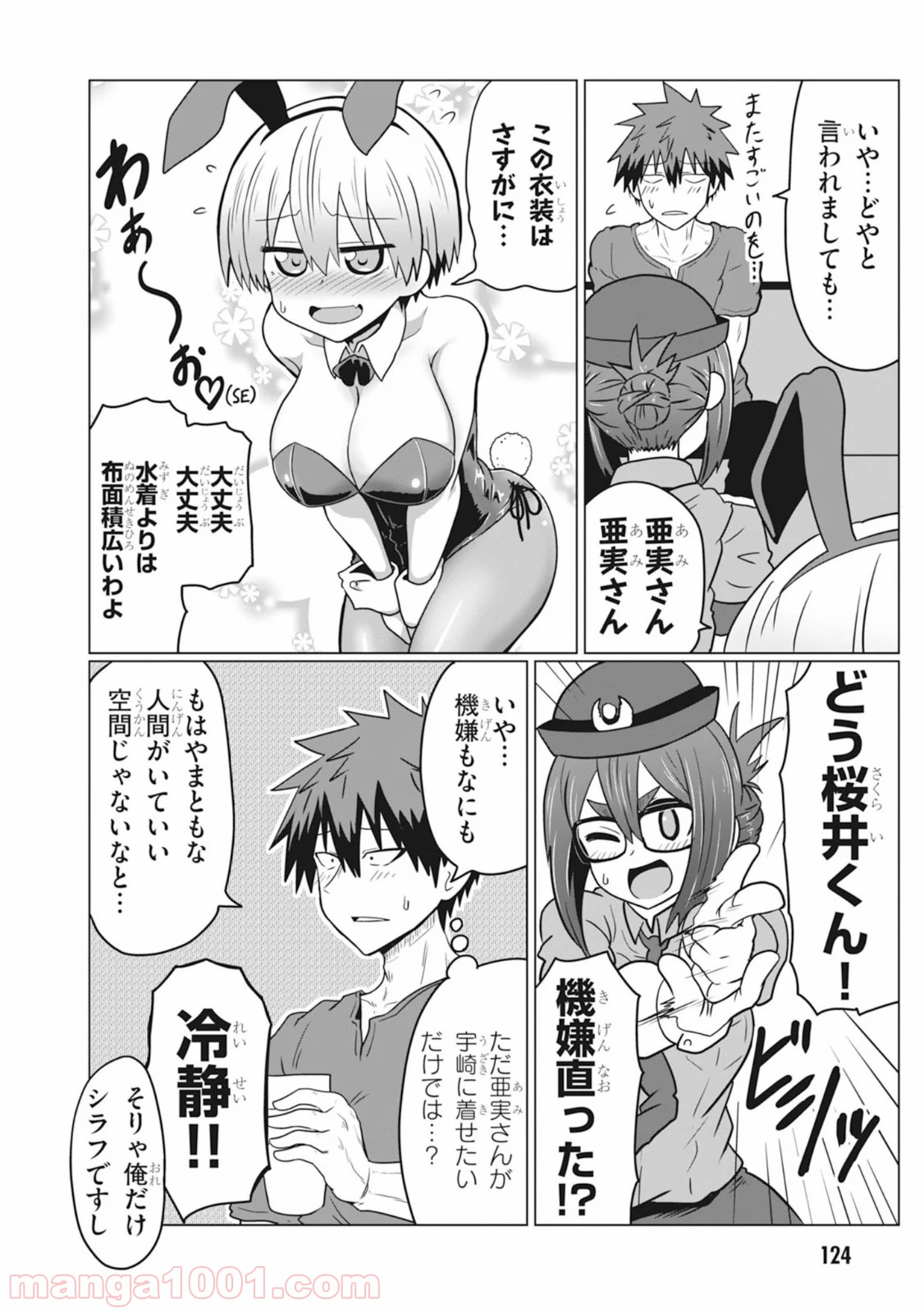 宇崎ちゃんは遊びたい! 第32話 - Page 10