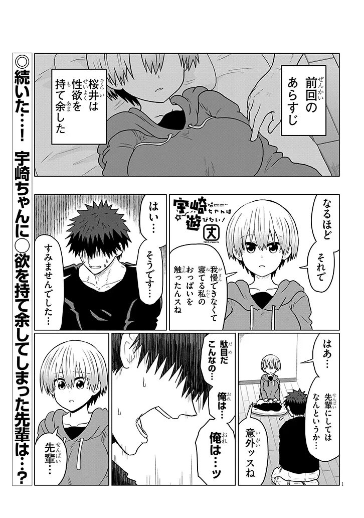 宇崎ちゃんは遊びたい! 第114話 - Page 1