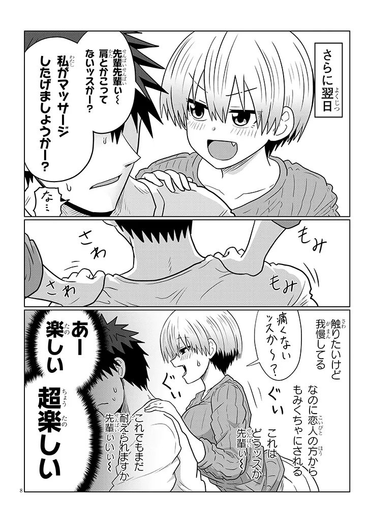 宇崎ちゃんは遊びたい! 第114話 - Page 8