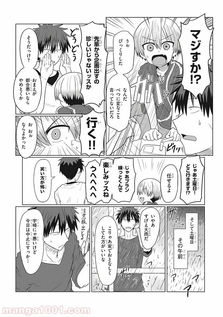 宇崎ちゃんは遊びたい! 第13話 - Page 3