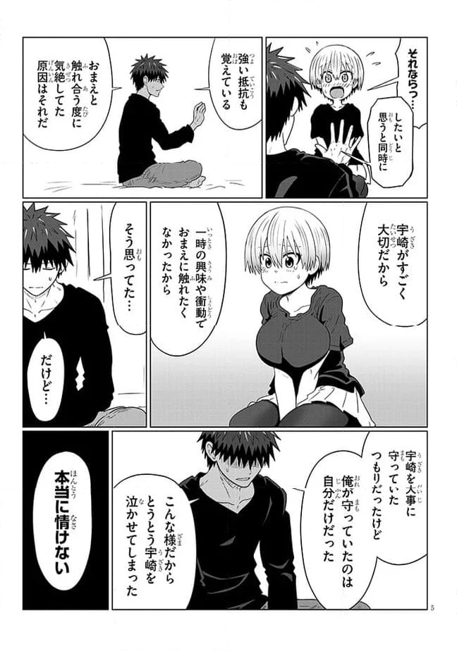 宇崎ちゃんは遊びたい! 第106.1話 - Page 5