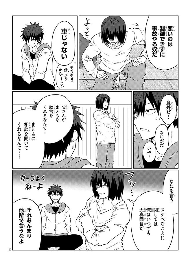 宇崎ちゃんは遊びたい! 第103話 - Page 10