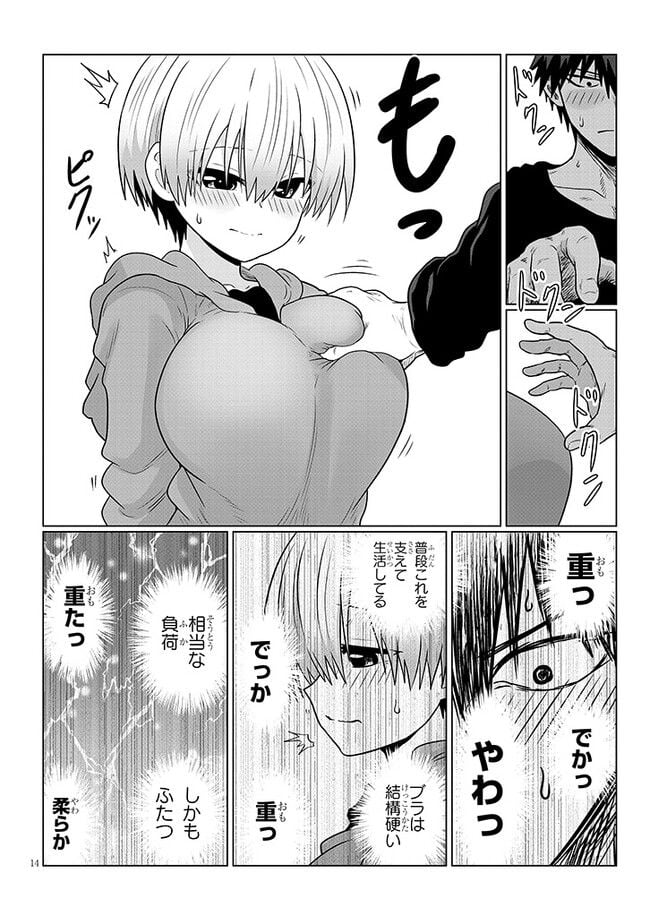 宇崎ちゃんは遊びたい! 第100話 - Page 14