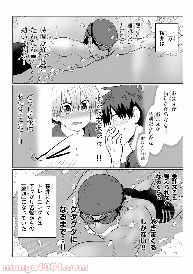 宇崎ちゃんは遊びたい! 第57話 - Page 6