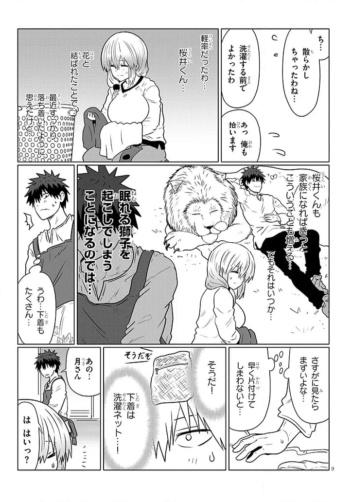 宇崎ちゃんは遊びたい! 第111話 - Page 9