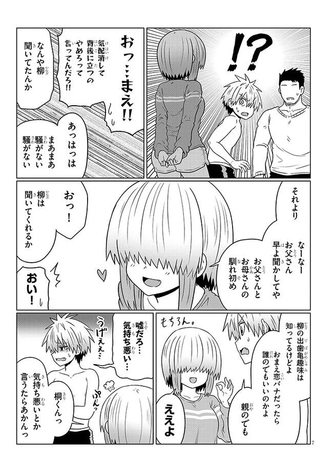 宇崎ちゃんは遊びたい! 第97話 - Page 7