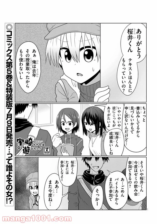 宇崎ちゃんは遊びたい! 第52話 - Page 1