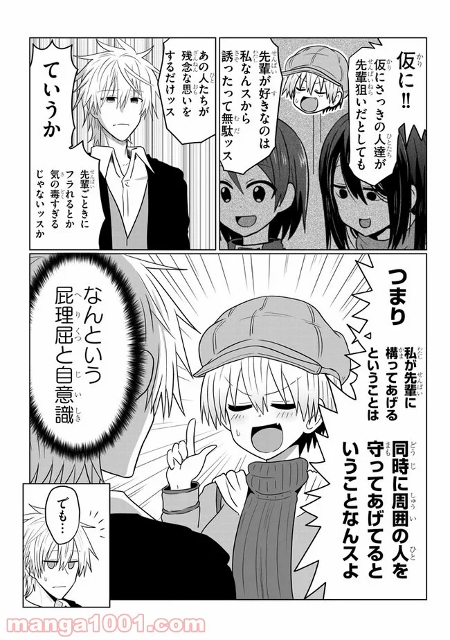 宇崎ちゃんは遊びたい! 第52話 - Page 6