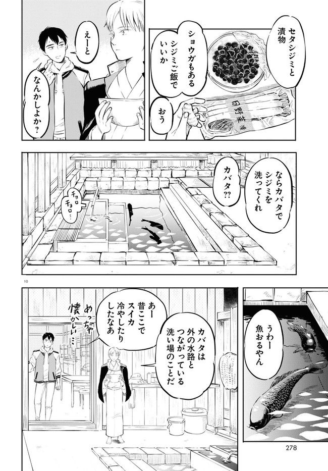 近江の桜とメシ食うことになりまして 第1話 - Page 14