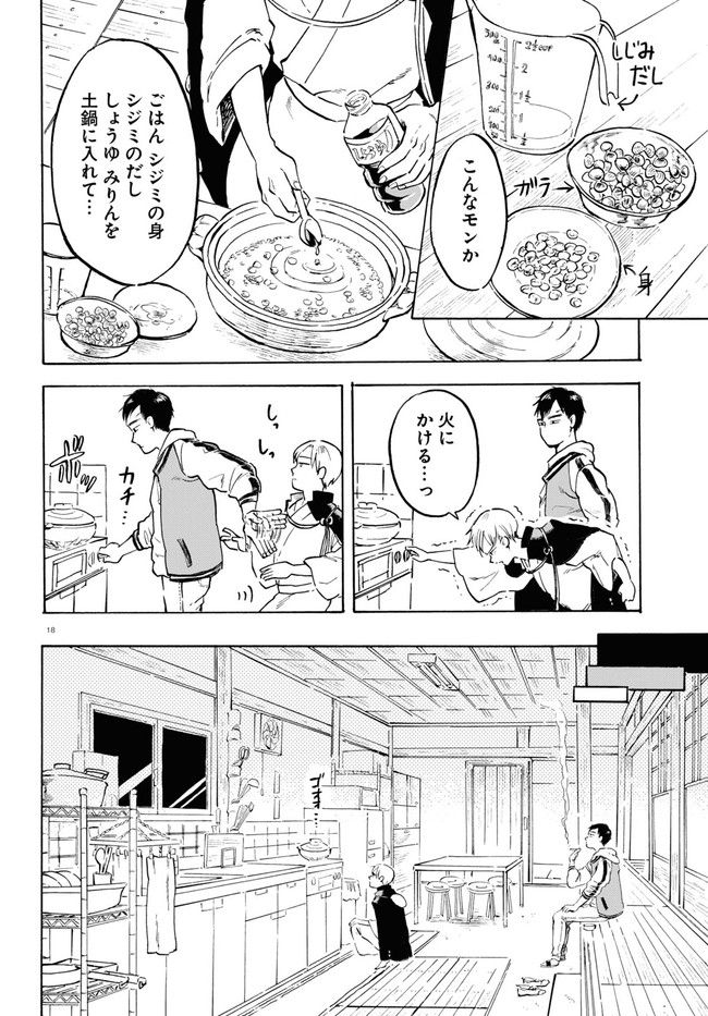 近江の桜とメシ食うことになりまして 第1話 - Page 22