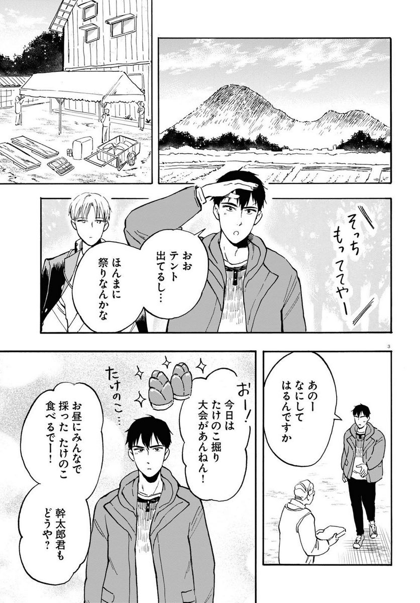 近江の桜とメシ食うことになりまして 第7話 - Page 3