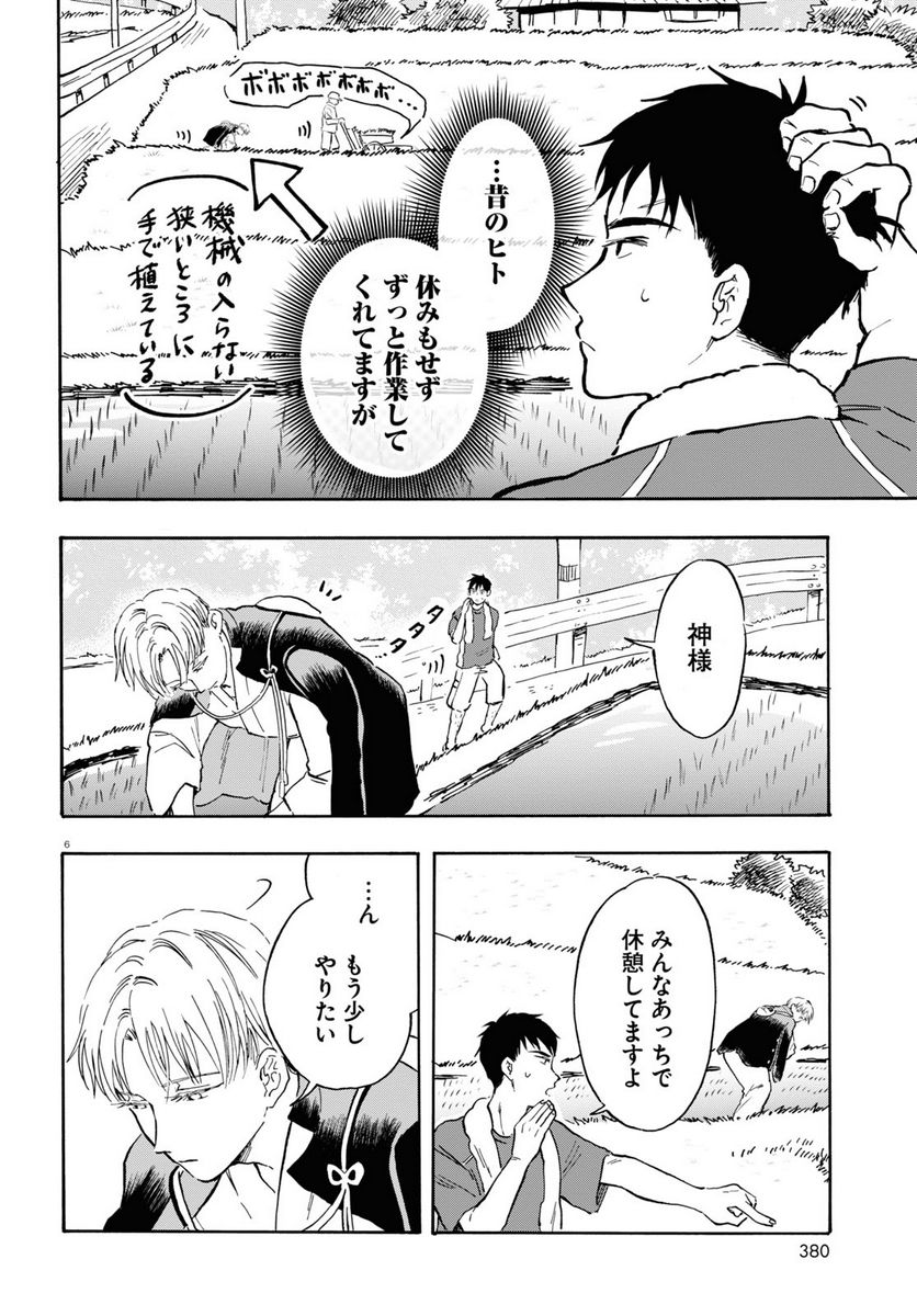 近江の桜とメシ食うことになりまして 第8話 - Page 10