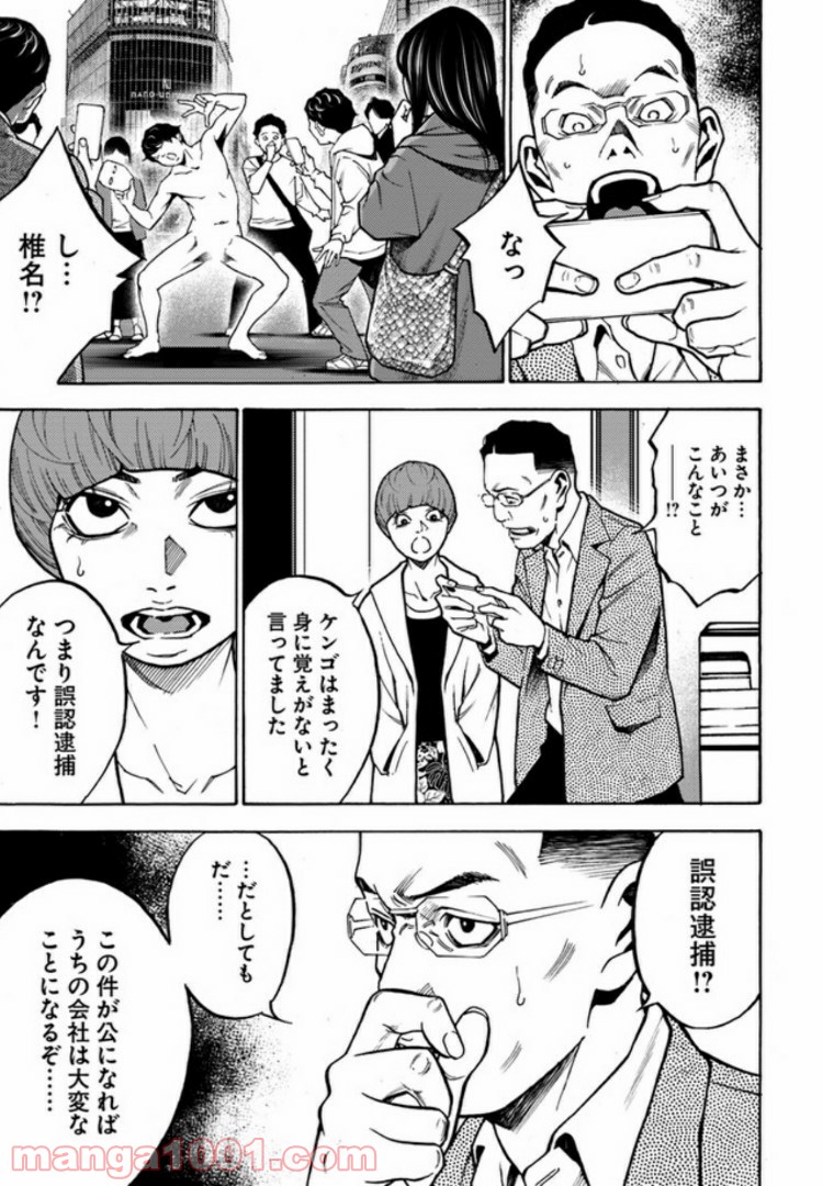 脅威区 ～もうひとりの自分がバグりだす～ 第2.2話 - Page 7